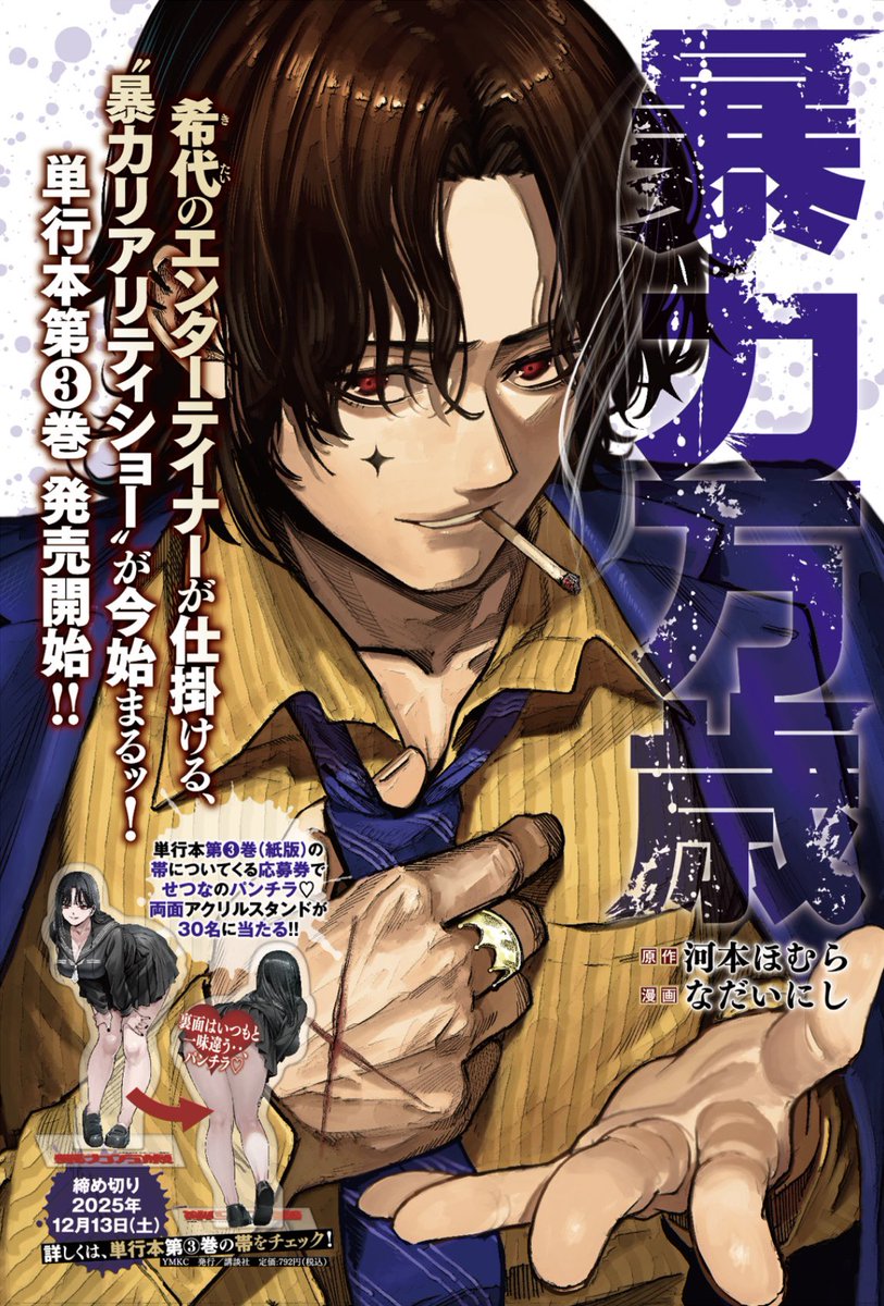 三浦さんページ 三浦@ヤングマガジン編集部 (@yanmaga_miura) / Posts / X