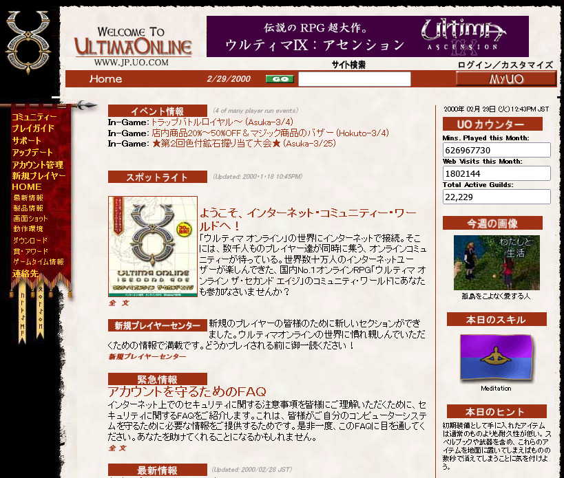 Ultima Online(2000)
web.archive.org/web/2000022903…