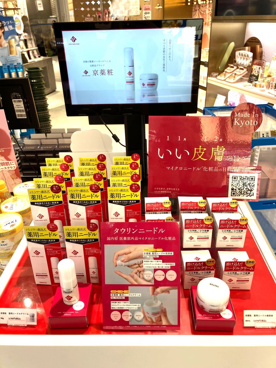 京薬粧のニードルスキンケア／ ✨期間限定販売中✨ 有効成分ナイアシン