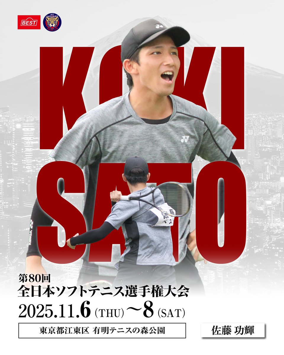 本日より東京都にて行われる、第80回 天皇賜杯・皇后賜杯 全日本選手権大会に以下のメンバーが出場します！

■男子
佐藤・山口
■女子
山下・齋藤
染井・曽我

応援のほどよろしくお願いいたします💪
