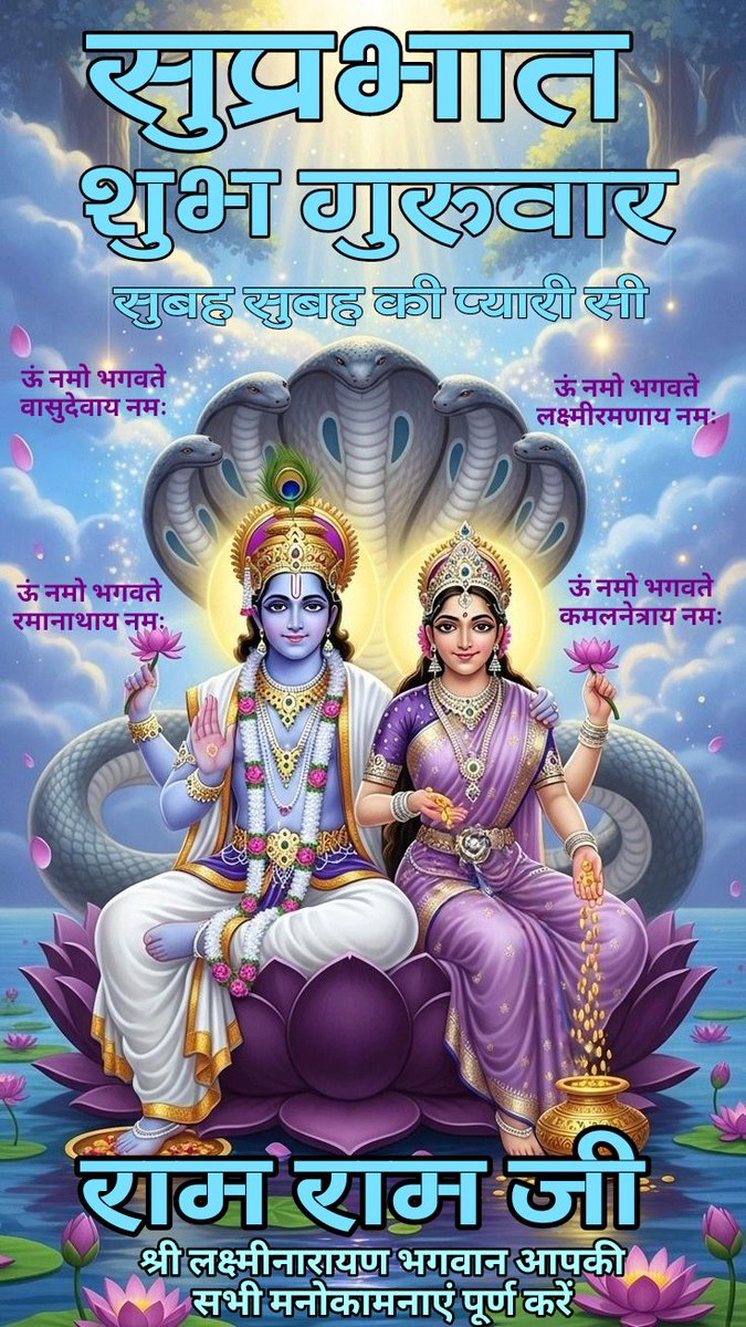 देवानां च ऋषिणां च गुरुं कान्चनसंनिभम् । बुध्दिभूतं त्रिलोकेशं तं नमामि बृहस्पतिम् ।। ॐ बृं बृहस्पतये नमः, ॐ ग्रां ग्रीं ग्रौं सः गुरुवे नमः।। शुभ प्रभात, नमस्कार 🙏🙏🌹🌹🌹💐💐💐