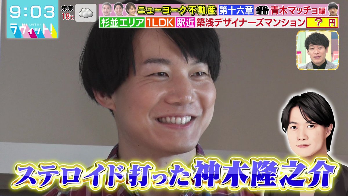 ステロイド打った神木隆之介
#ラヴィット