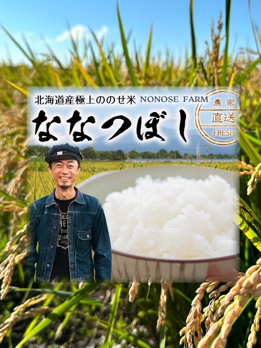 nonosefarm's tweet photo. 今年から我が町、『東神楽町』のふるさと納税返礼品として、ののせ米を選んで頂けました。

「すてきな笑顔と花のまち」東神楽町。
東神楽町は、雄大な大雪山連峰のふもとに広がる豊かな自然環境に恵まれたまちです。

東神楽町ふるさと納税特設サイト
https://t.co/PXuOlRIRNs

#ななつぼし
#東神楽 https://t.co/3t4gQQt5ai