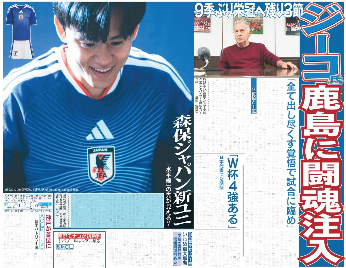 日刊スポーツSHOP on X
