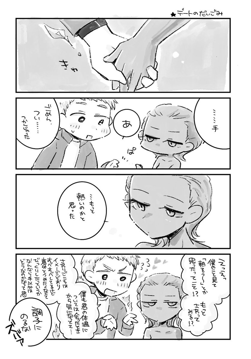 sake_ikura_'s tweet photo. こないだのイベントの無配まんがと絵!❤️🔥🏄
(息するようにデートしててごめん)
#SilverTorch https://t.co/alv8zirMWM