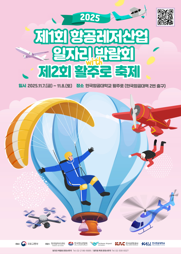 Korea_land's tweet photo. 🛫항공레저산업, 새로운 일자리 창출의 활주로가 되다
11월 7일(금)부터 8일(토)까지 한국항공대학교 활주로 일대에서 ｢제1회 항공레저산업 일자리 박람회｣를 개최합니다
https://t.co/minrN47aCW https://t.co/eGSicVu9tx
