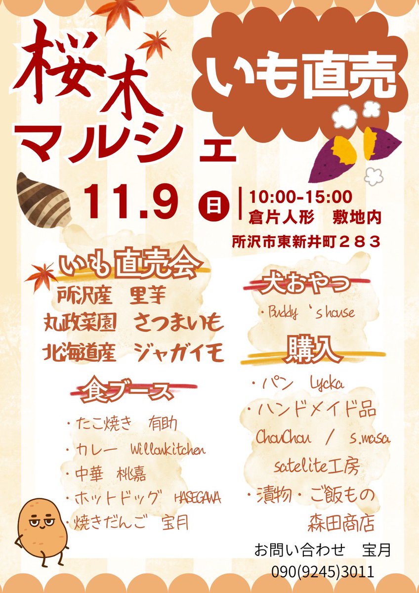 doll0173's tweet photo. おはようございます☀️

11月9日(日)は、弊社敷地内で
『桜木マルシェ』
が開催されます🌸

美味しいグルメに出会えるチャンス✨️

羽子板や破魔弓の展示もスタートしていますので、ぜひ店内もご覧ください‼️

#企業公式が毎朝地元の天気を言い合う ☁️ https://t.co/UaRulTiGzz