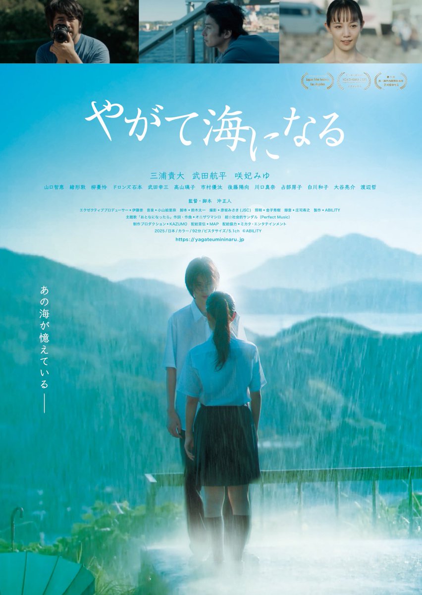 映画やがて海になる、ヒューマントラストシネマ渋谷で現在上映中です。
一応、来週の木曜日までは上映が決まっていますが、延長がなければそこで終わる予定です。
いつ行こうかなと迷われている方がいらっしゃいましたら、ぜひお早めに足を運んでいただけたら嬉しいです。

#やがて海になる