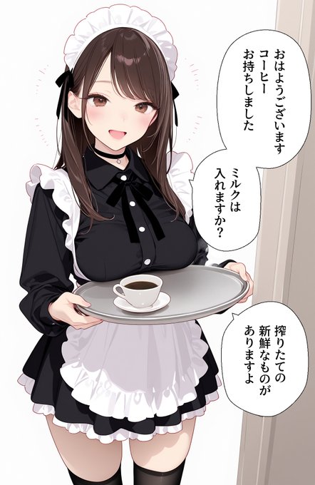 コーヒーはブラック派だと伝えているはずなのにやたらとミルクを勧めてくる美人メイド 
