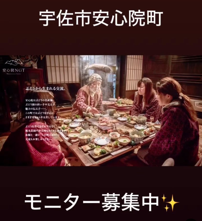 millenniumroman's tweet photo. 安心院の新・農村民泊モニターツアー 参加者募集！

これまで宇佐市安心院町で農村民泊を体験したことのある方を対象に、１泊２日のモニターツアーを実施します！

みなさまのご応募をお待ちしています。
詳細・お申込みはこちら
https://t.co/W0tDb1Xw9Q https://t.co/9SCB3jvsN5