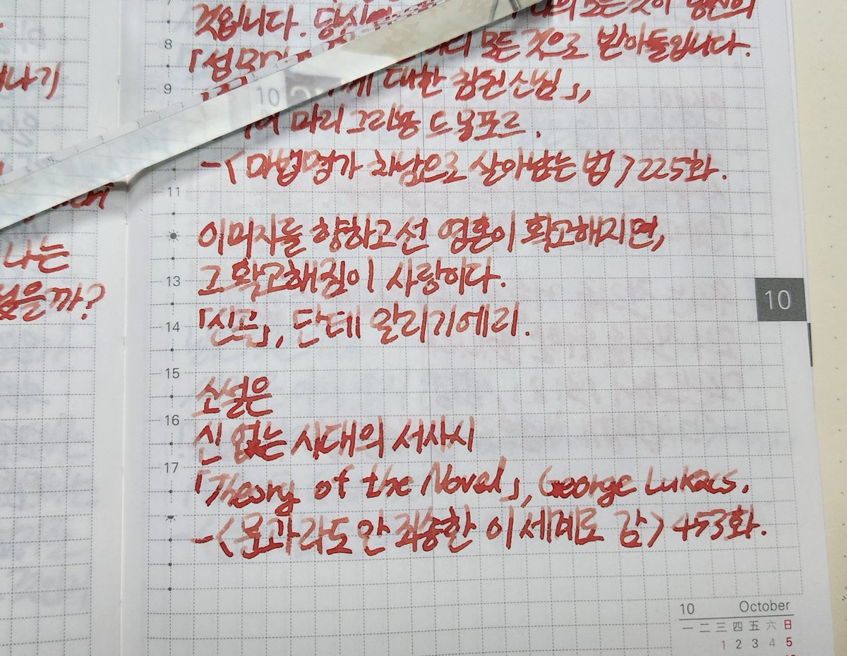 11월 3일까지 완료...

도미넌트인더스트리의 메이플 잉크인데 요즘 너무좋음... 가을동안 열심히 쓸거임