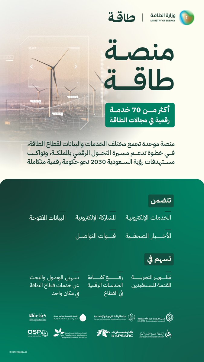 وزارة الطاقة tweet media