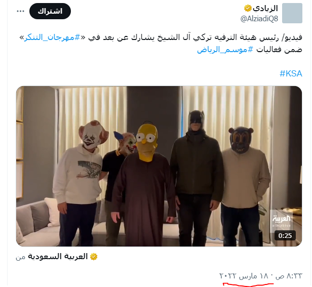 coup3july's tweet photo. الحمد لله .. لم تكن هناك حفلات بعيد الهالوين هذا العام في السعودية 
أغلب الصور و الفيديوهات من 2022
بركات الشيخ صالح الفوزان 😀😀

#صالح_الفوزان 
#مصطفى_العدوي
#عوده_الحياه_للفاشر
#زهران_ممداني
#امن_الحرم_خط_احمر
#محمد_سلام
#أنقذوا_الفاشر 
#الفاشر
#عودة_الحياة_للفاشر
#رجل_الامن https://t.co/7DBZoON94q