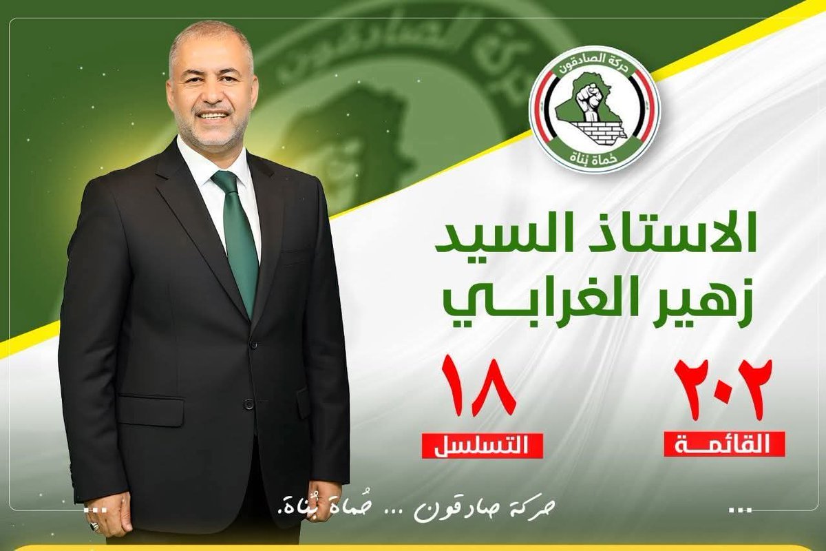 Gehad_abd313's tweet photo. اخواني احبابي الذين يريدون الخير بالعراق اختاروا عراق قوي وهولاء الأشخاص لا تربطني فيهم لا صلة قرابة ولا صداقة وانما هم ثقة الثقات عن النجف @الثقة احمد وزهير عن النجف https://t.co/HxcDvpAQjE