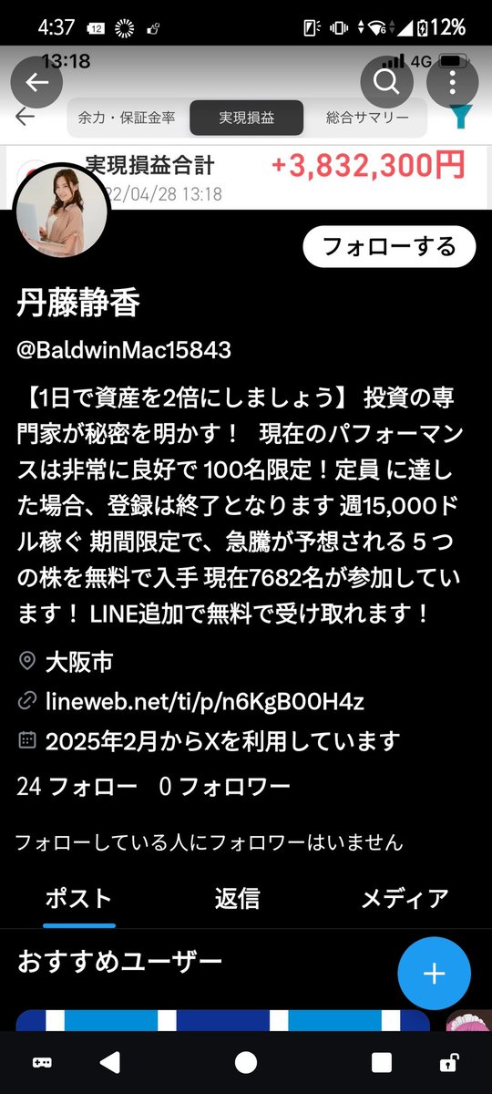 Rii 様　連絡専用ページ プリズムRailway on X