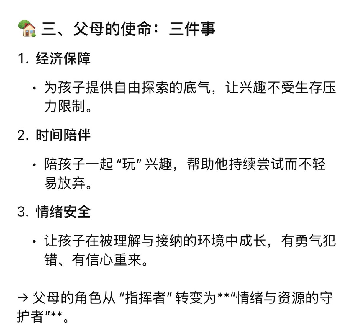孩子不爱学习，我的经验完全失效…我一直在探索，也和一些网友进行一些思想碰撞，总结了一段，可能是错误的，不过“善解人意”的AI认可了😂。也发出来和大家讨论一下。