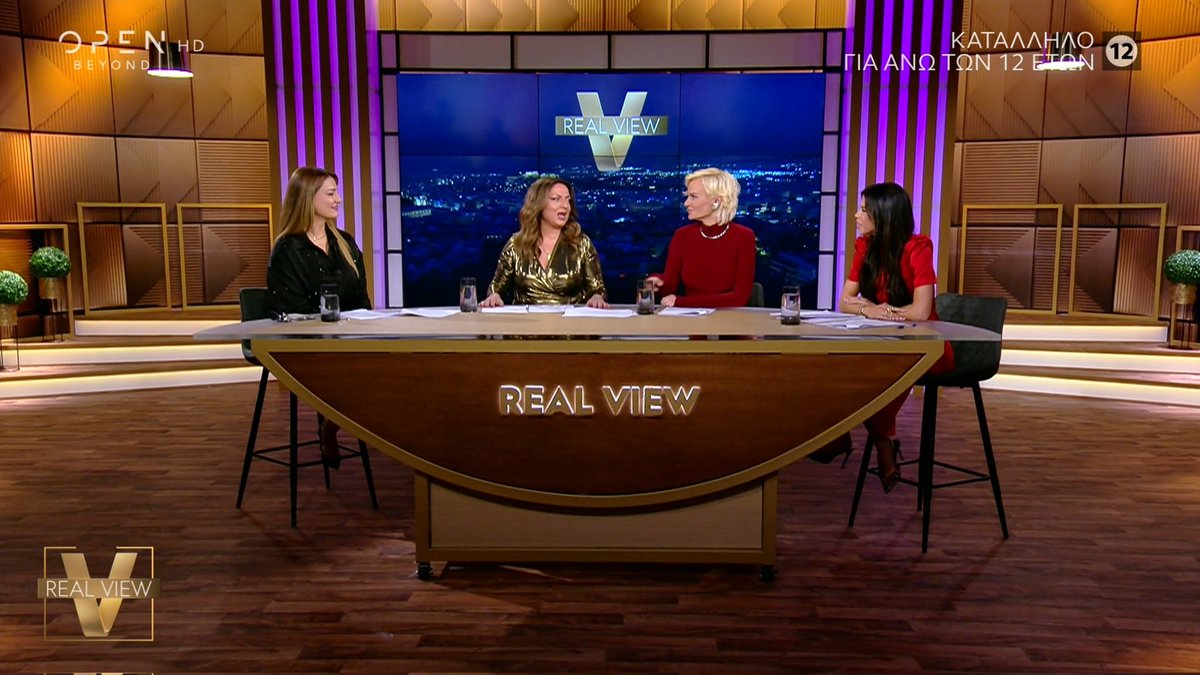 Αδιάφορες συζητήσεις,
γελοία, ανούσια θέματα,
γκώσαμε από δικαιωματισμό και δήθεν αφυπνισμό με πομπώδες ύφος,
σχολιασμούς εξ απαλών ονύχων και εκ του ασφαλούς,
ποιο το νόημα να βλέπεις 4 γυναίκες δίχως καμία σκευή να αραδιάζουν κοινοτοπίες μες στην αυτοαναφορικότητα;
#realview