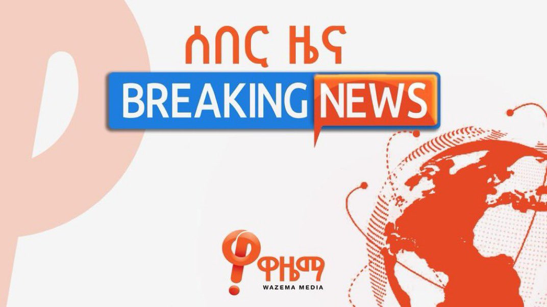 #breakingnews‌ 
የአፋር ክልላዊ መንግሥት፣ የሕወሓት ታጣቂዎች ዛሬ ምሽት ላይ ወደ ክልሉ ገብተው ስድስት መንደሮችን በኃይል በመቆጣጠርና ንጹሃን ነዋሪዎችን በሞርታርና በዙ-23 በመደብደብ የግጭት ማቆም ስምምነቱን አፍርሶታል በማለት ከሰሰ። 

የክልሉ