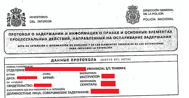В случае задержания по уголовному делу в Испании, вас должны ознакомить с основными правами на вашем языке (у полиции есть модели на разных языках). 

Во-первых, отказывайтесь от дачи любых объяснений или показаний, вы имеете право сделать это в суде и отказ никак не повлияет на
