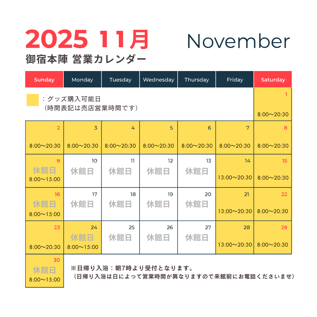 【🍂御宿本陣11月営業日のご案内🍂】

こんにちは、御宿本陣です🏯
苗場は山頂で積雪を観測しております⛄️
朝晩はかなり冷え込むようになりました。
越後湯沢へお越しの際は、防寒対策を
しっかりご用意くださいませ！☺️

さて、11月営業日のご案内です！
紅葉シーズンもまもなく終了となり、