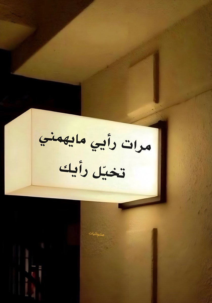 عشوائيات (@eashwayiyaat) on Twitter photo 