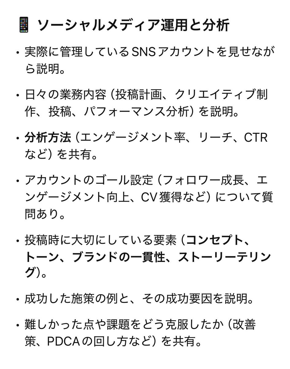 grwm_to's tweet photo. 【一次面接内容】
約1時間に及ぶ濃すぎた面接。

電話から対面まで2時間の猶予。最近面接の機会すらほぼなかったのもあり、圧倒的準備不足。

焦りで振り返り用に録音するも忘れる。
面接直後の記憶でメモした範囲です。

専門×緊張×英語力不足で時間経てば経つほど墓穴掘ってるようで悔しかった。 https://t.co/kAY6pG3b40
