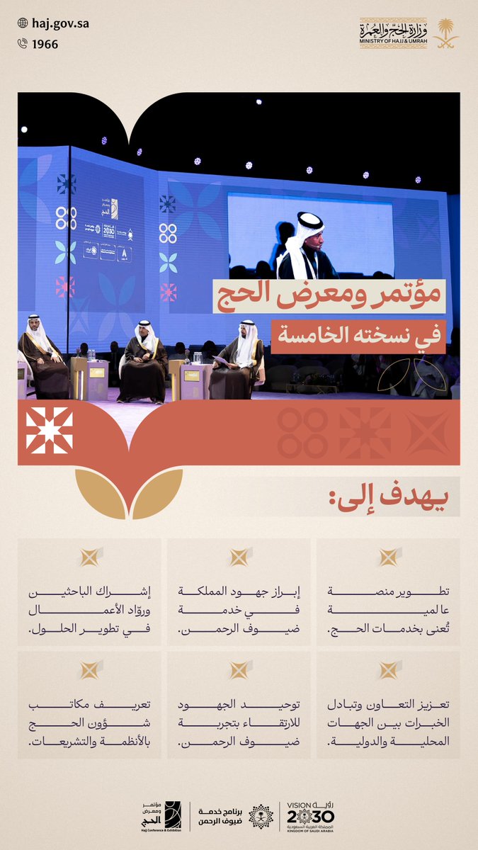 برؤية استراتيجية تمتد #من_مكة_إلى_العالم يأتي #مؤتمر_ومعرض_الحج ليجمع القادة وصناع القرار والخبراء تحت سقفٍ واحد، لصياغة مستقبل يرتقي بمنظومة خدمات ضيوف الرحمن. ​

📍 جدة – سوبردوم​
🗓 09 – 12 نوفمبر 2025​
🔗 سجّل الآن: hajjconfex.com/visitor-regist… ​
#من_مكة_إلى_العالم