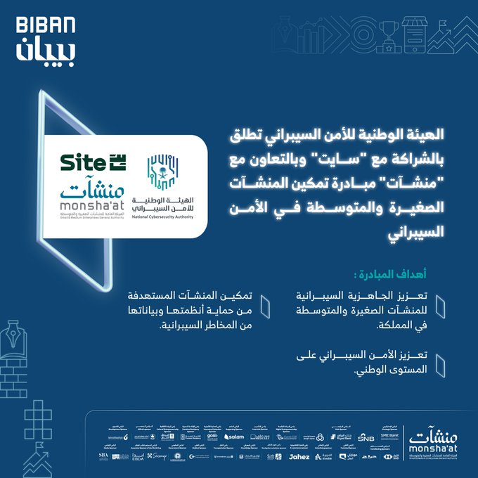 إطلاق مبادرة تمكين المنشآت الصغيرة والمتوسطة في الأمن السيبراني
