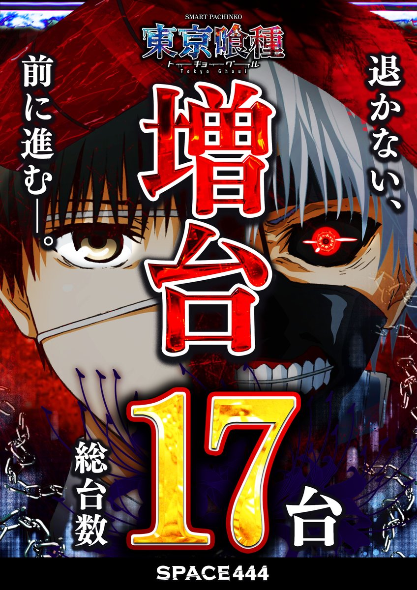 SPACE(スペース444＆666) on X