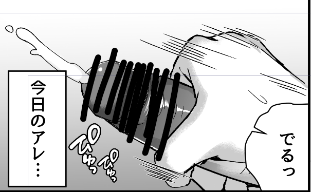 朝から汚い話いいっすか?
1枚目 主人公の妄想内での射精の量と効果音
2枚目 実際の量と効果音

なっさけなくてよくないっすか? 