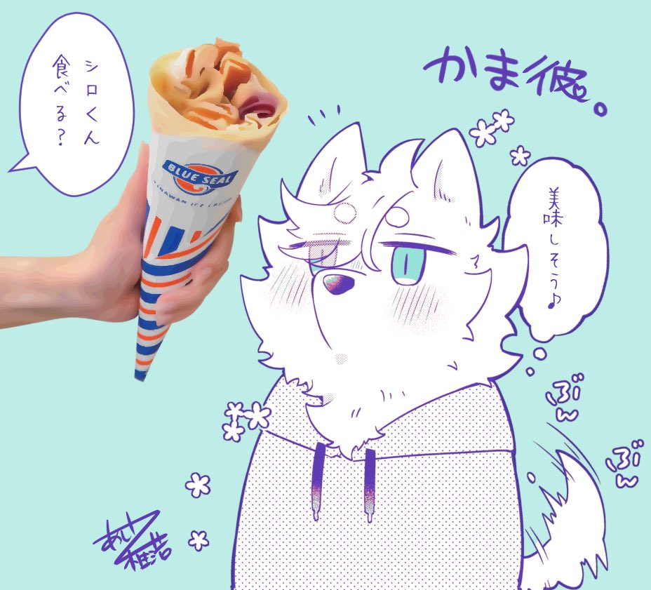 かわゆ〜🐕🩵🩵🩵
なんか、しっくりきた( ͡° ͜ʖ ͡°)

#かま彼。 