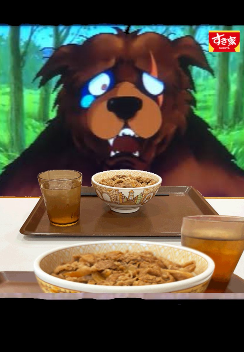 牛丼奢るから、人の里におイタしないで森に帰っちゃいな