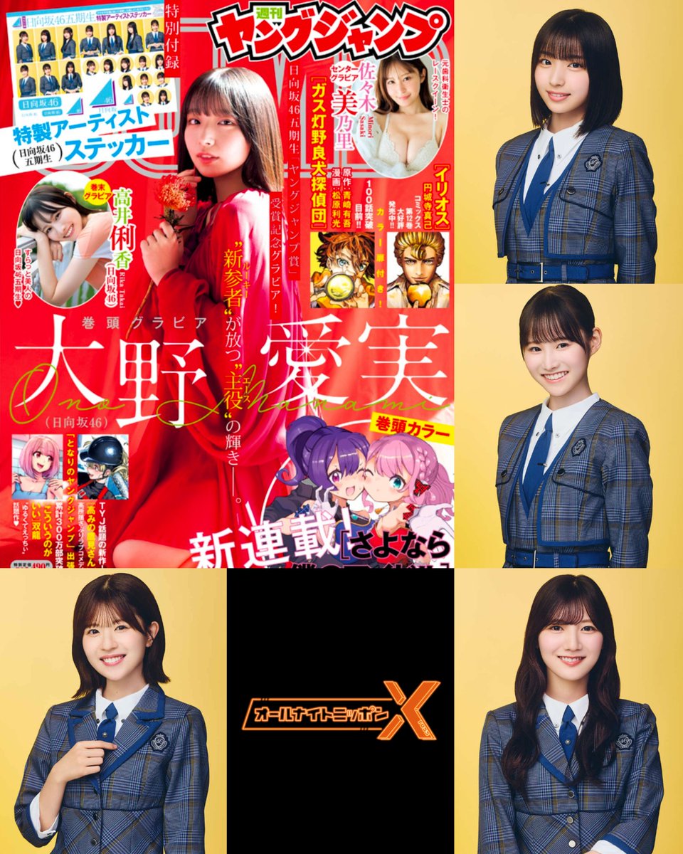 本日の日向坂46