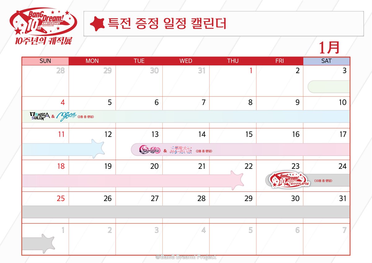 🎶한국 한정 특전 안내💫

「BanG Dream! 10주년의 궤적展」의 한국 개최를 기념하여,
한국 한정 특전인 '오리지널 티켓' 배부가 진행됩니다!

종류마다 기간에 차이가 있으니, 자세한 일정은 캘린더를 참고해 주세요 🎸

※ 수량 한정으로, 소진 시 배부가 종료됩니다.

#뱅드림 #뱅드림전시
