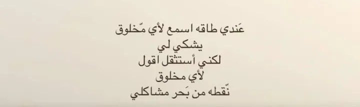 0i77m's tweet image. من صفاتي ..