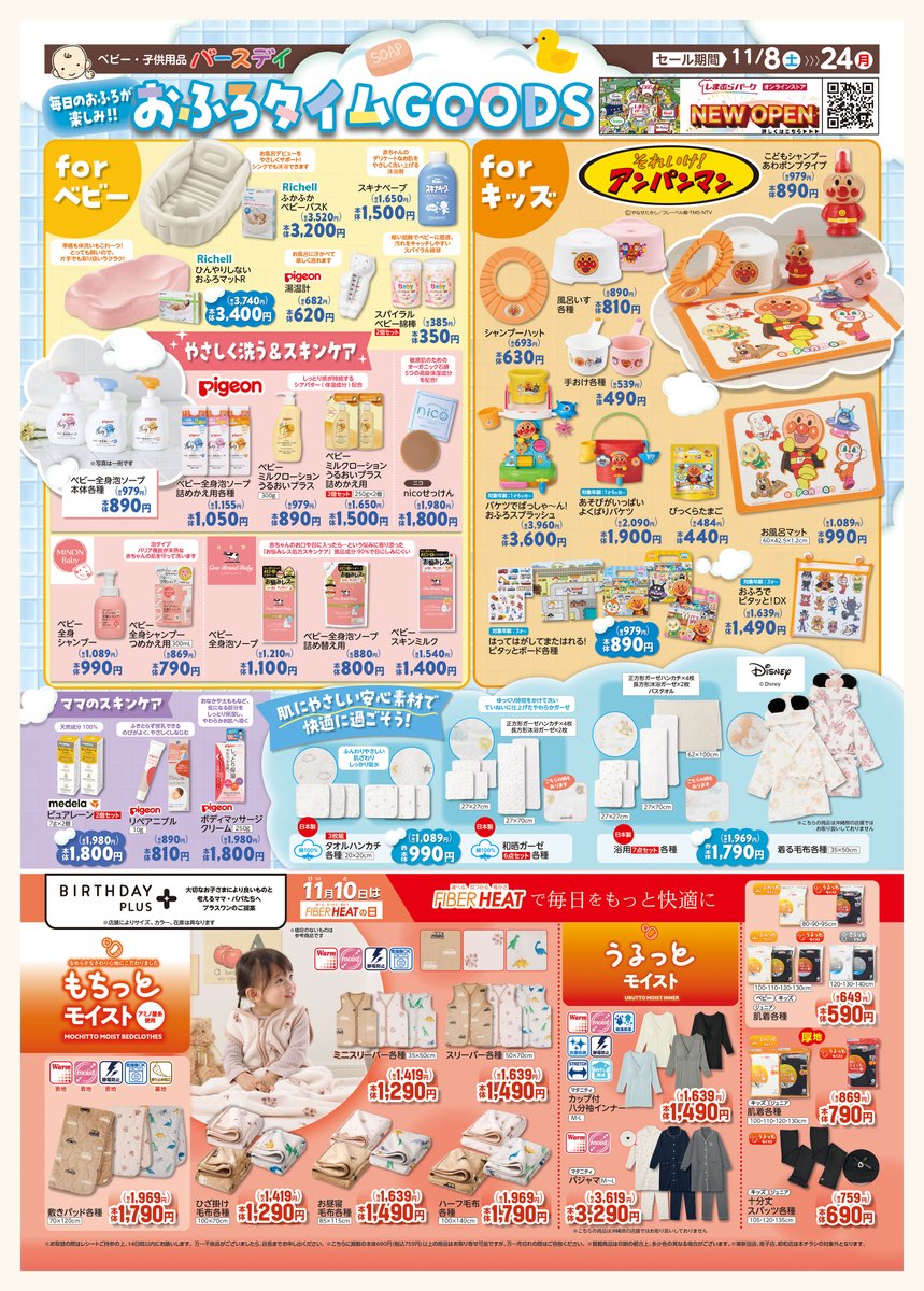 バースデイ@しまむらグループ on X