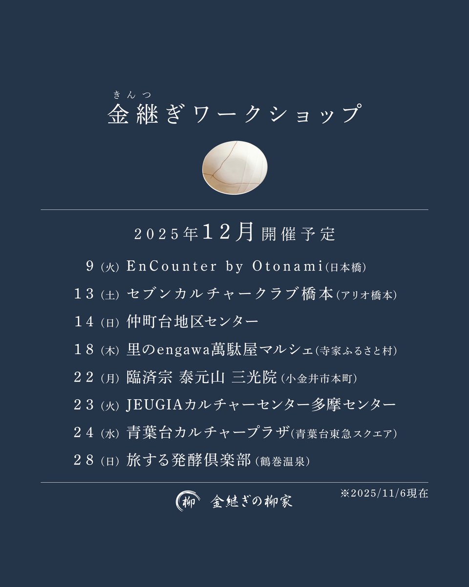 kinyanagiya's tweet photo. 12月のワークショップ予定です
よろしくお願いします🙇‍♀️ https://t.co/GI3YZq8nS9