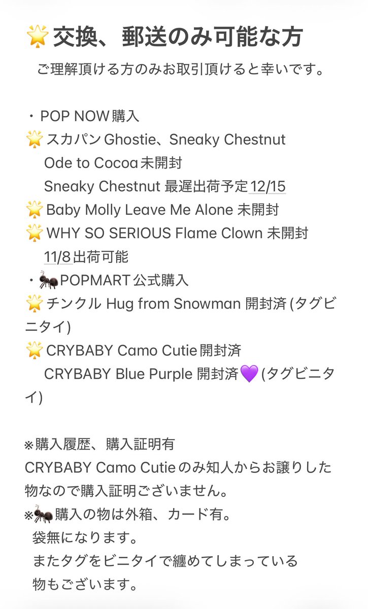 mdq_21's tweet photo. 【交換】POPMART ポップマート SKULLPANDA スカルパンダ スカパン
CRYBABY クライベイビー
TwinkleTwinkle トゥインクルトゥインクル チンクル DIMOO ディムー

譲 🩷の物

求 ︎🩵の物

郵送での交換希望💌
詳細、4枚目にございます。
ご理解頂ける方のみお願い致します💦

ご質問等もございましたら
お気軽にお声掛け下さい🌟
