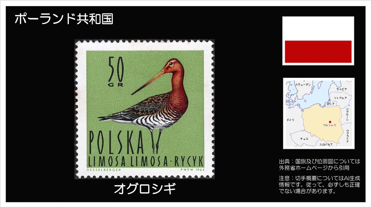 ポーランドの切手 - Search / X