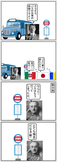 #いらすとや #世界史 #歴史 
【バスの時間】 