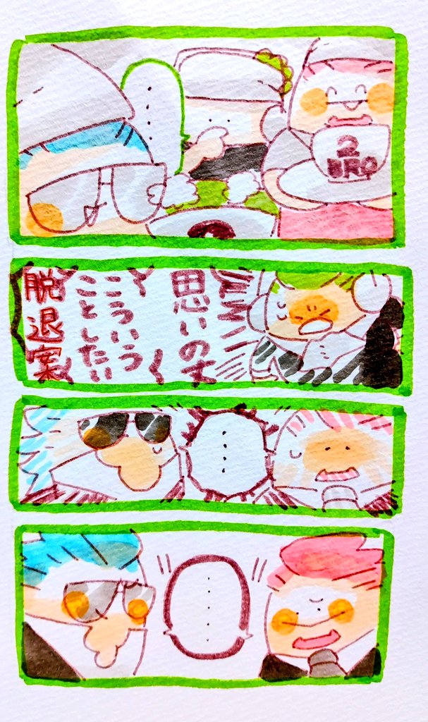 【先日の発表に関して】より
『ほんじゃあ、またな』
『またな』
『またね』 