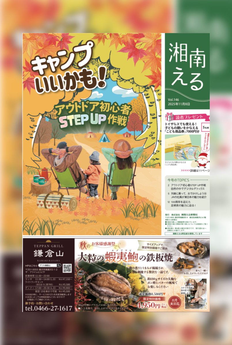 【ベルサポ通信】

只今、10月掲載号配布中♬
湘南エリアの各電鉄駅ラックなどで是非ゲットして下さい！

皆さん、めちゃいい笑顔♬
ご協力頂いたサポーターの皆さを、ありがとうございました！

#bellmare #ベルマーレ #ベルサポ通信 #えるスポーツキャスター #湘南える #浅川和花