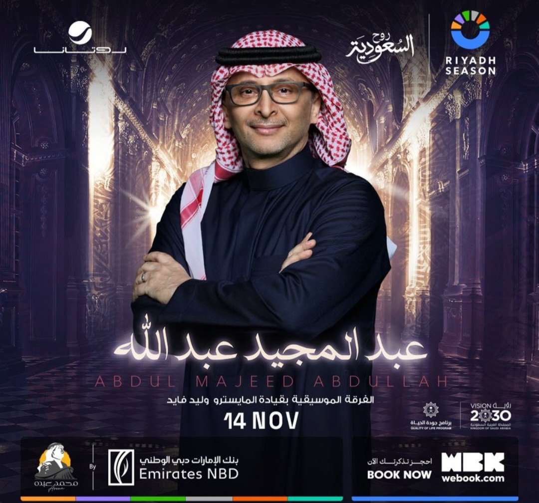 الفنان الكبير #عبدالمجيد_عبدالله ❤️🎶 
تذاكر حفل عبدالمجيد عبدالله في الرياض خليكم جاهزين 🔥😍

يحيي ليلة كلها إحساس وأغاني ارتبطت بذكرياتنا ومشاعرنا 
خلوكم جاهزين تطرح التذاكر قريباً 👏🏻
🗓️ 14 نوفمبر

نوفر لكم حجز مسبق للحجز عبر الرابط مثبت بالبايو 📥
#عبدالمجيد_عبدالله