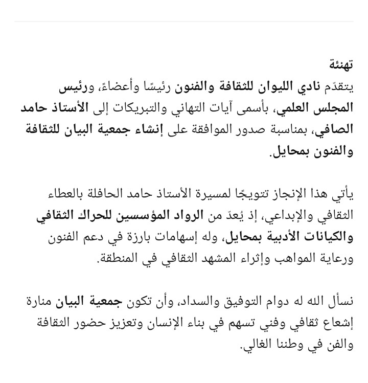 نادي الليوان للثقافة والفنون (@aliwan0mohail) on Twitter photo 