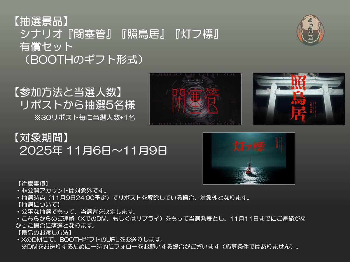 ysys2221TRPG's tweet photo. ＼　新作公開記念リポスト🎁企画　／

CoC 7th/6th
非公式七伏市ホラーシナリオ三作セット

🕳閉塞管
目覚めたらパイプのなか
タイマン×パニックホラー

⛩️照鳥居
不気味な民間伝承の謎を追う
シティ×怪談ホラー

🚤灯フ標
港で起こる怪奇現象
クローズド×クラシックホラー

🎁5名 11/9まで 詳細は画像 https://t.co/4eC1aRaUQp