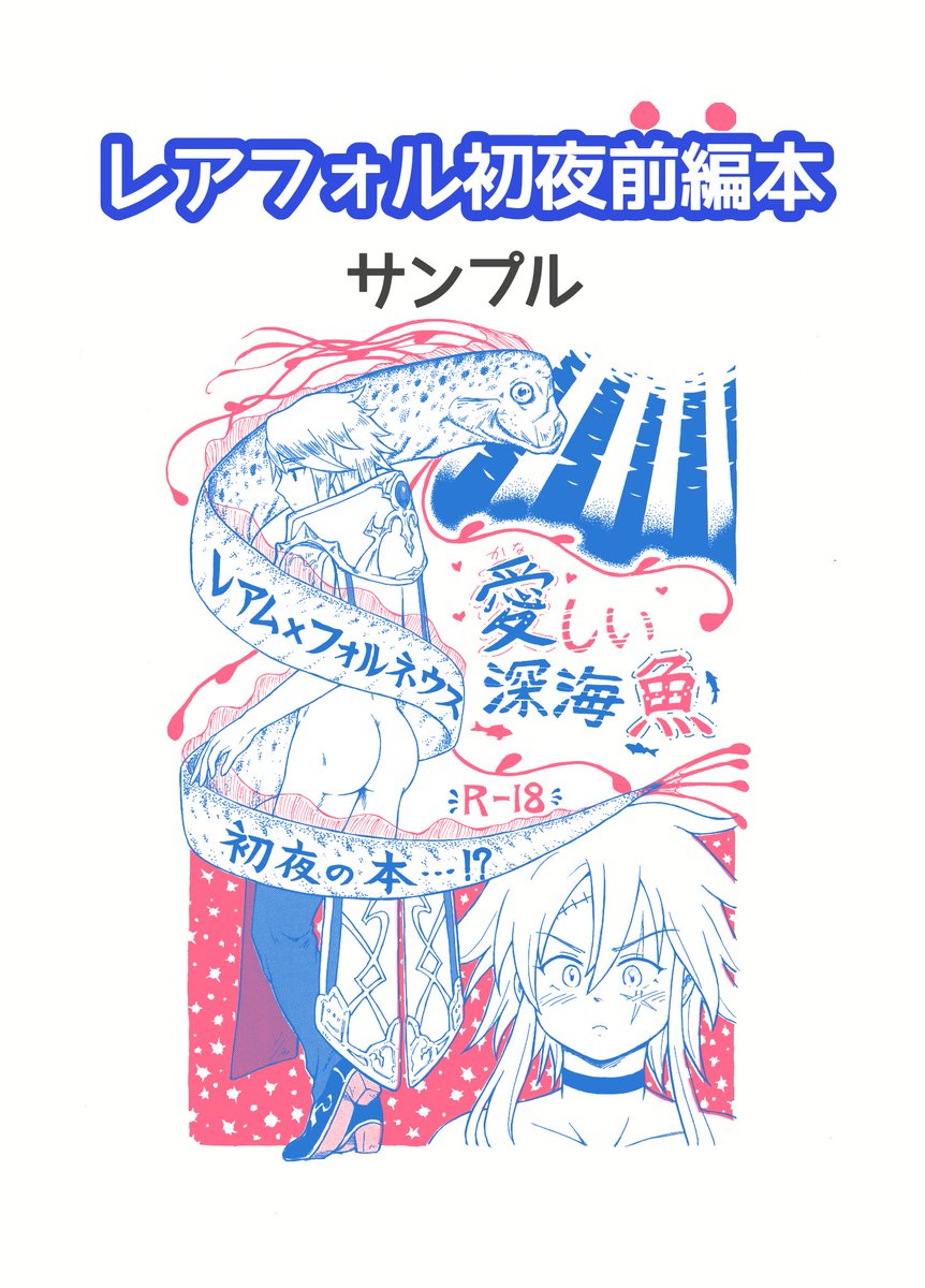 ゴエリン19で頒布する新刊レアフォル初夜本(前編)サンプル①