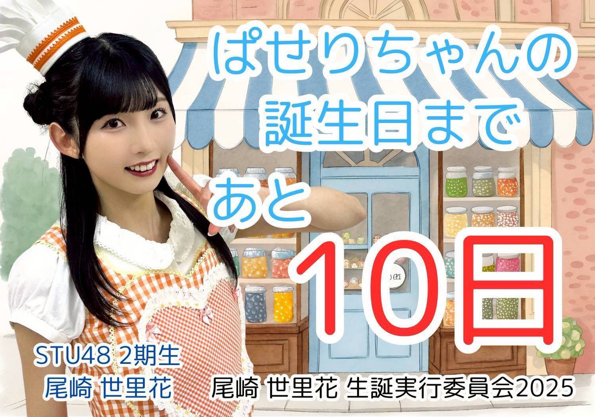 STU48 尾崎世里花 直筆サイン入りボール STU48 尾崎世里花 サインボール - メルカリ