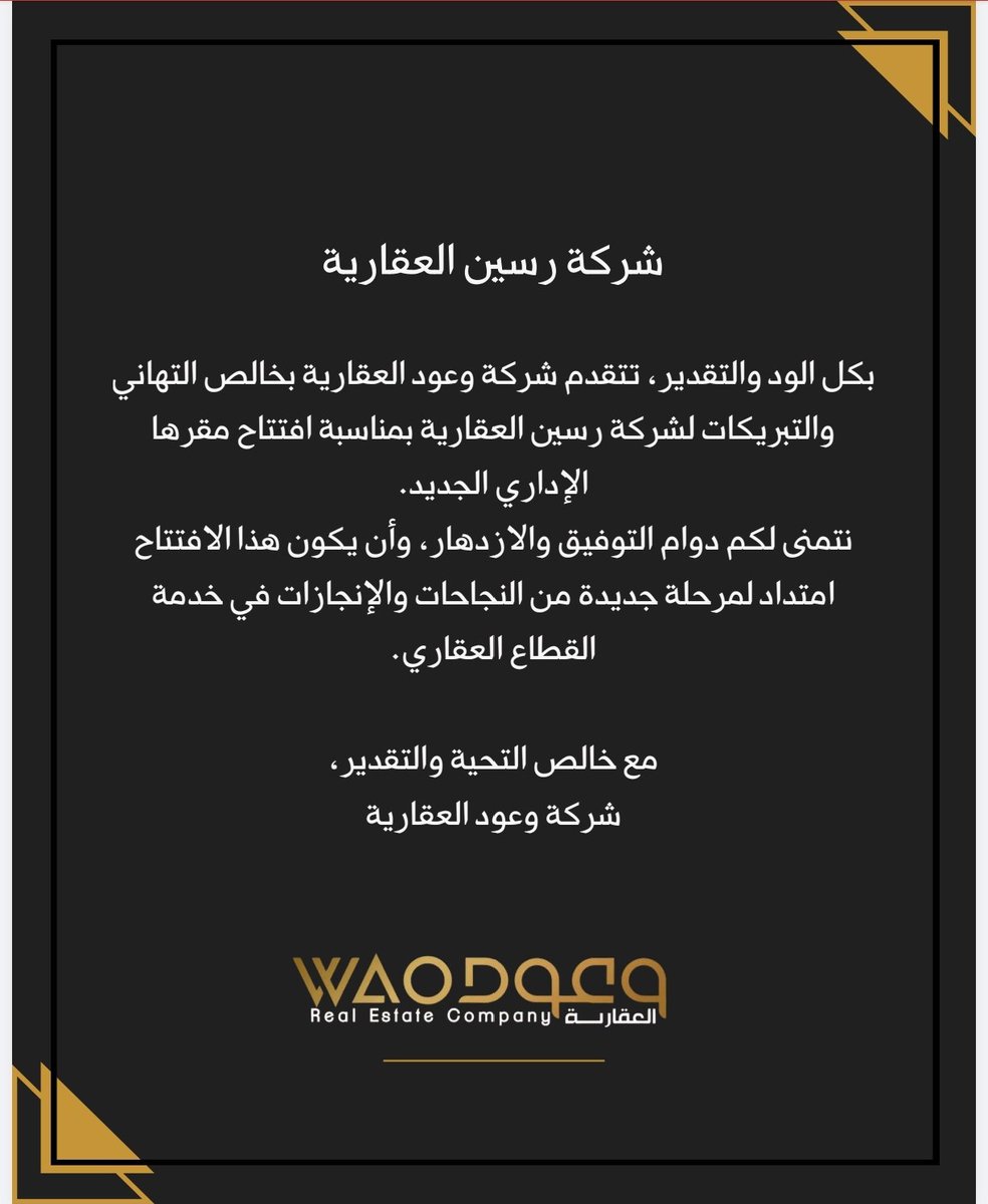 سعدنا هذا المساء في #وعود_العقارية بزيارة شركائنا في  #رسين_العقارية وتقديم التهنئة بمناسبة افتتاح مقرهم الإداري الجديد 

نتمنى لهم دوام التوفيق والازدهار، ومزيدًا من النجاحات والإنجازات في خدمة القطاع العقاري، وكلنا ثقة بأن القادم أجمل بإذن الله 

#شركاء_النجاح #القطاع_العقاري