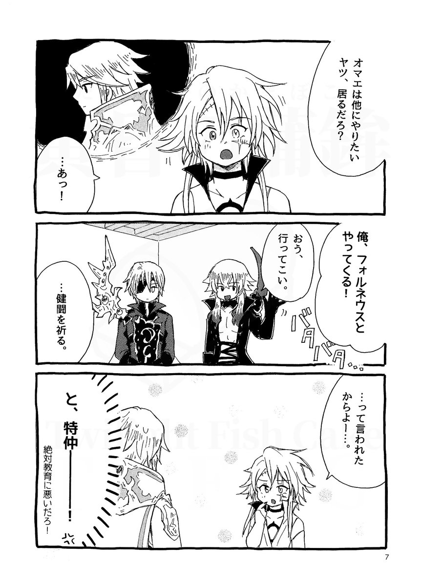 ゴエリン19で頒布する新刊レアフォル初夜本(前編)サンプル②