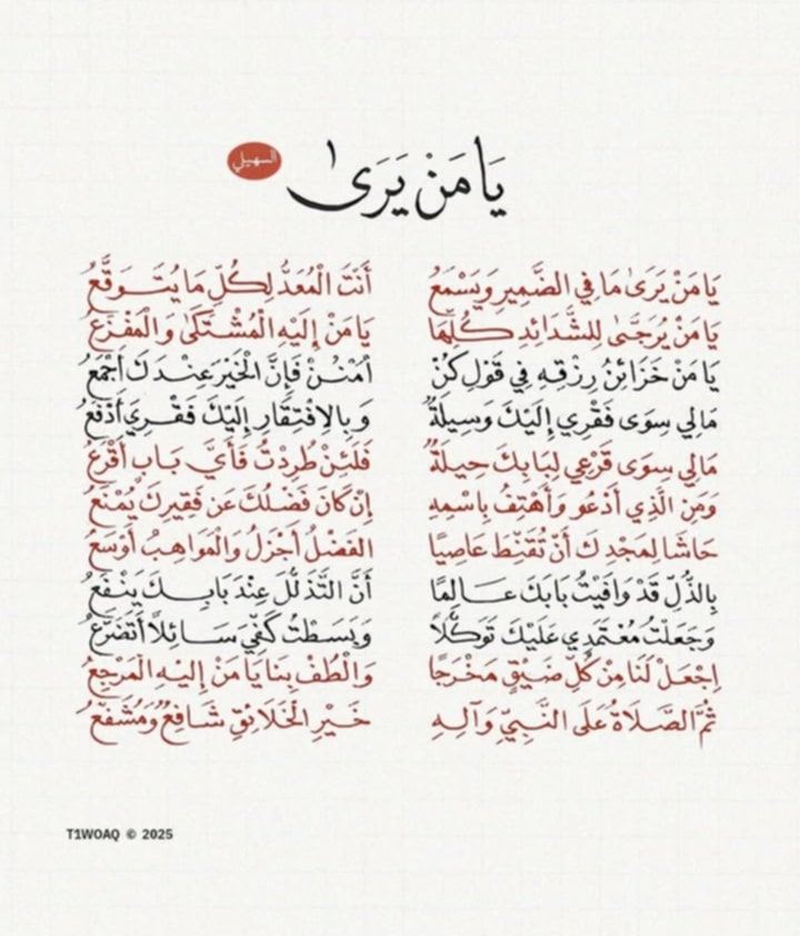 saif_8033's tweet photo. @eman_alseba3e أفضل ما سمعت له هو قصيدة يا من يرى!. https://t.co/1V567uAnRI